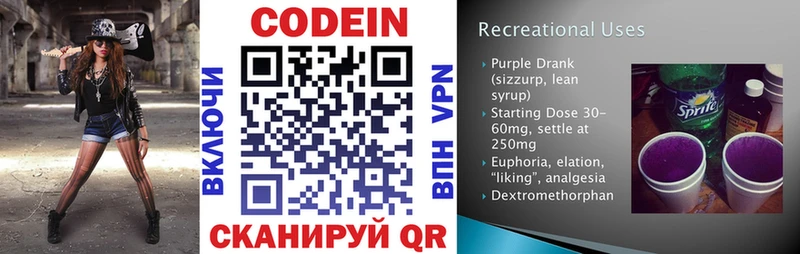 Codein напиток Lean (лин)  дарк нет как зайти  Бежецк 